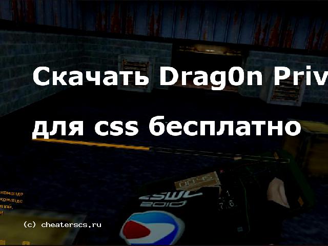 Скачать Drag0n Private для css бесплатно